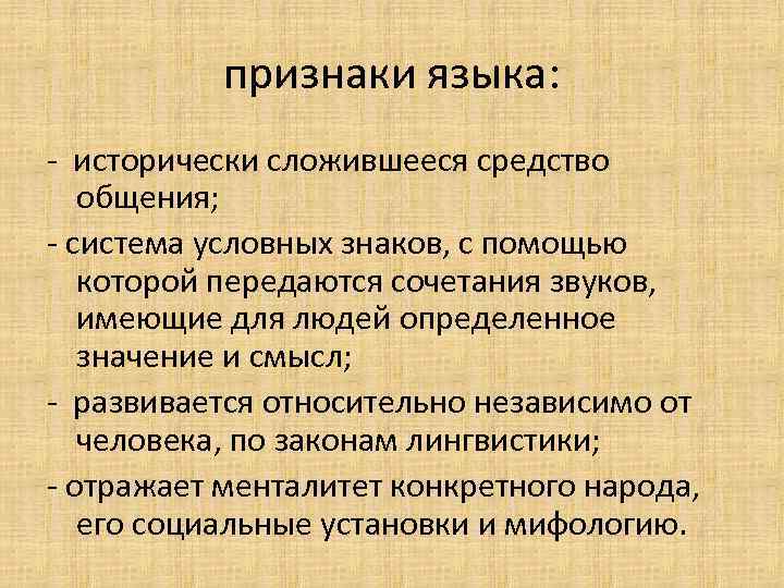 Языковые признаки