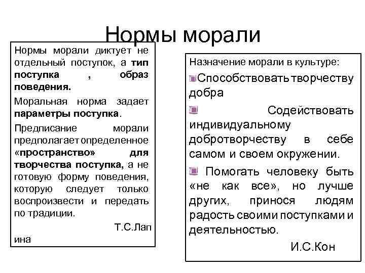 Мораль нормы морали. Нормы морали предписания. Предназначение морали.