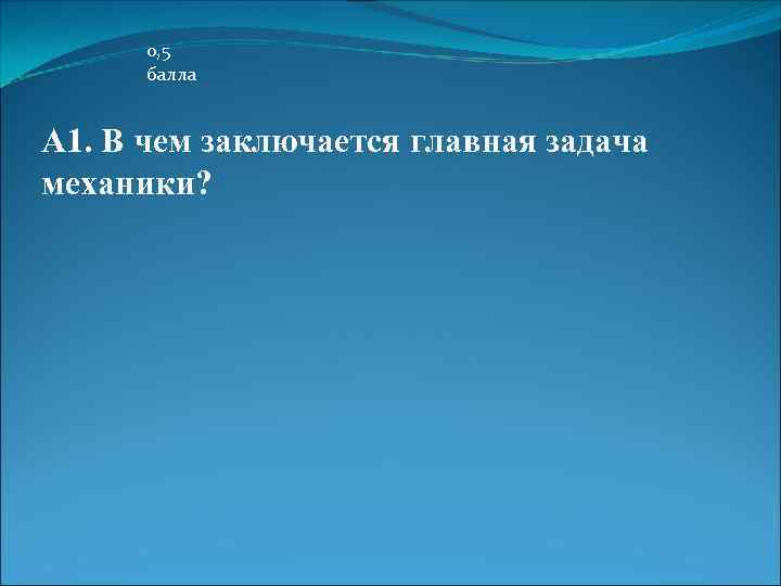 В чем заключается задача механики. Главный механик задачи. В чём состоит основная задача механики. 3 Для презентации.