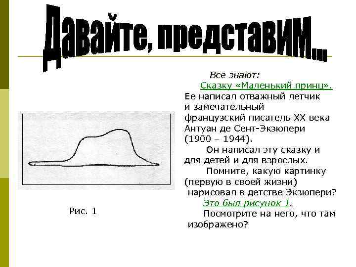 План рассказа маленький принц. План сказки маленький принц. Структура маленького рассказа. Составить план по рассказу - маленький мир.