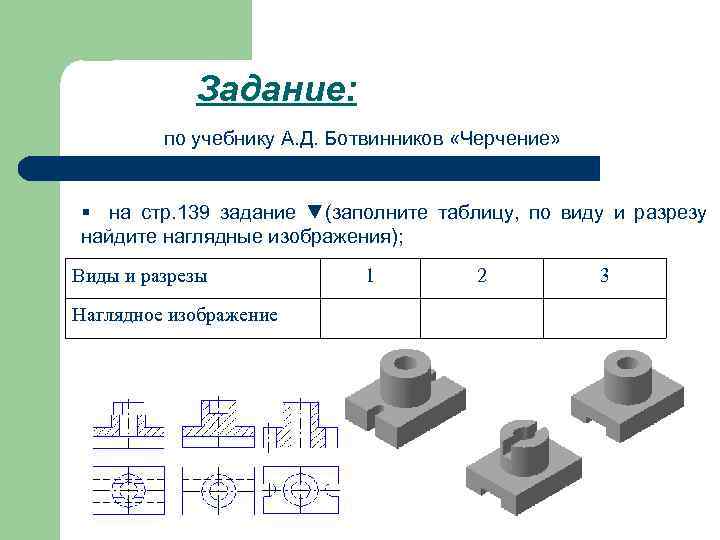 Рисунок 200 черчение 9 класс ботвинников