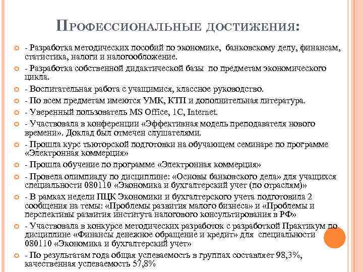 Перечень достижения по работе. Профессиональные достижения примеры. Важные профессиональные достижения. Значимые профессиональные достижения.