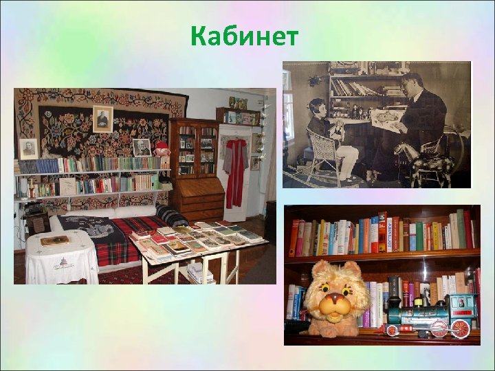 Кабинет 