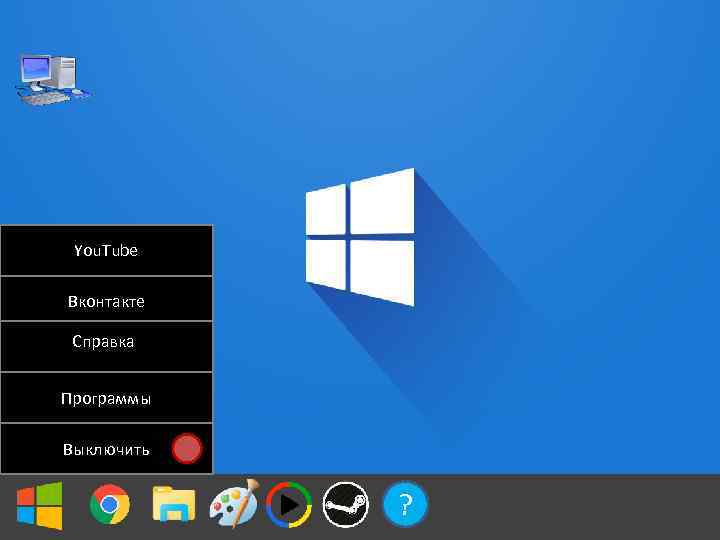 You. Tube Вконтакте Справка Программы Выключить ? 