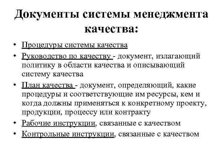 Руководство по качеству 2016 по новым требованиям