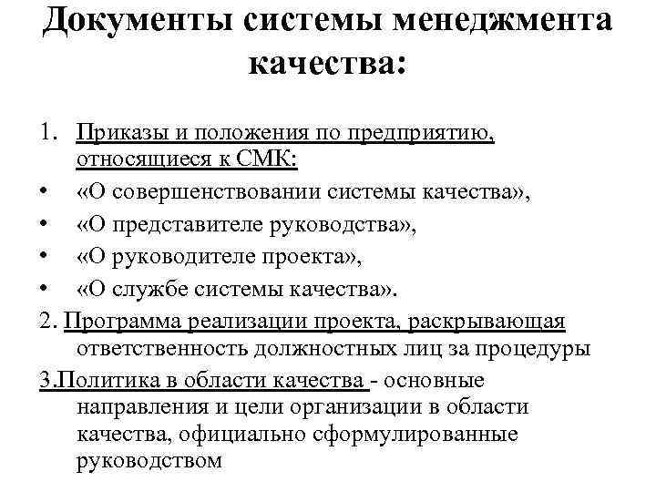 Положение о представителе руководства по качеству образец