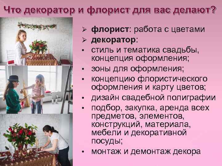 Профессия флорист презентация