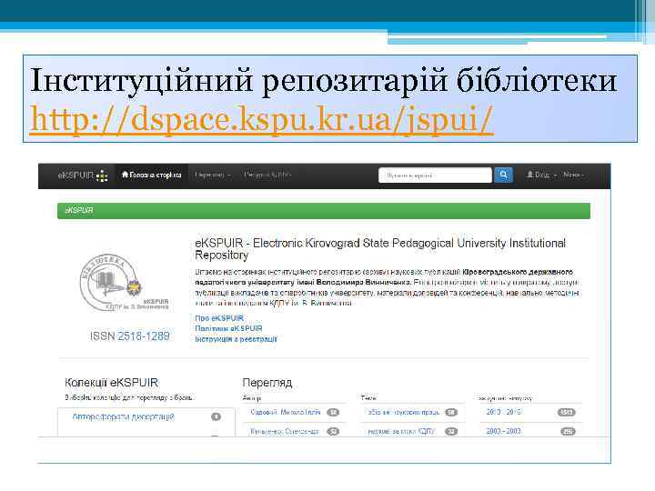 Інституційний репозитарій бібліотеки http: //dspace. kspu. kr. ua/jspui/ 