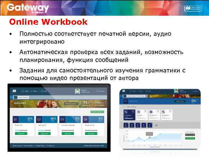 Online Workbook • Полностью соответствует печатной версии, аудио интегрировано • Автоматическая проверка всех заданий,