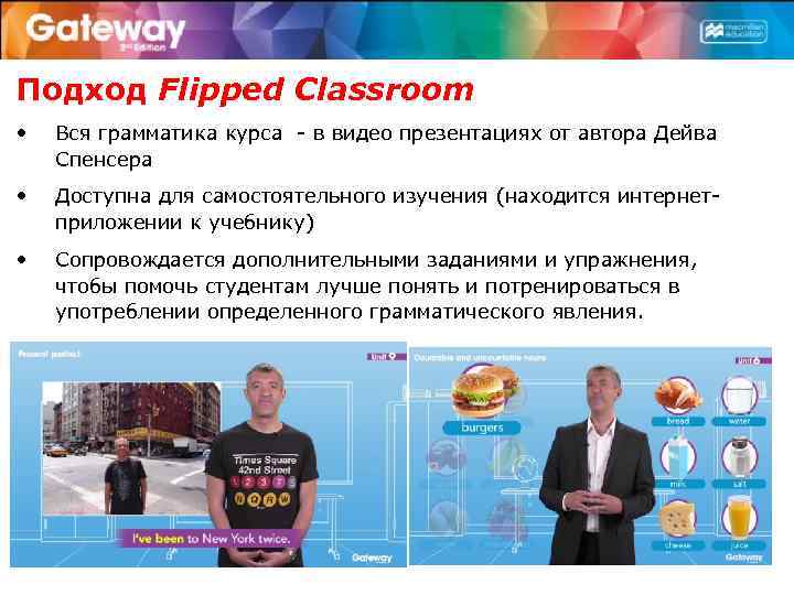 Подход Flipped Classroom • Вся грамматика курса - в видео презентациях от автора Дейва