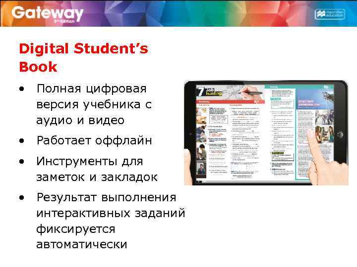 Digital Student’s Book • Полная цифровая версия учебника с аудио и видео • Работает