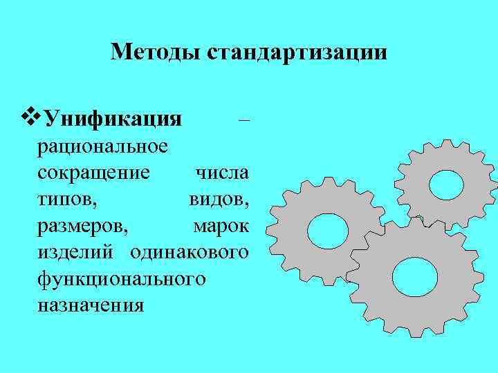 Методы стандартизации презентация