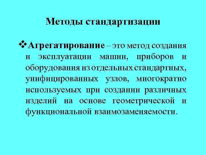 Метод агрегатирования в дизайне