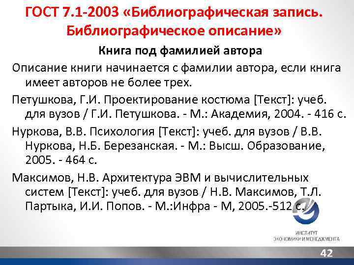 Библиографический гост 7.1 2003