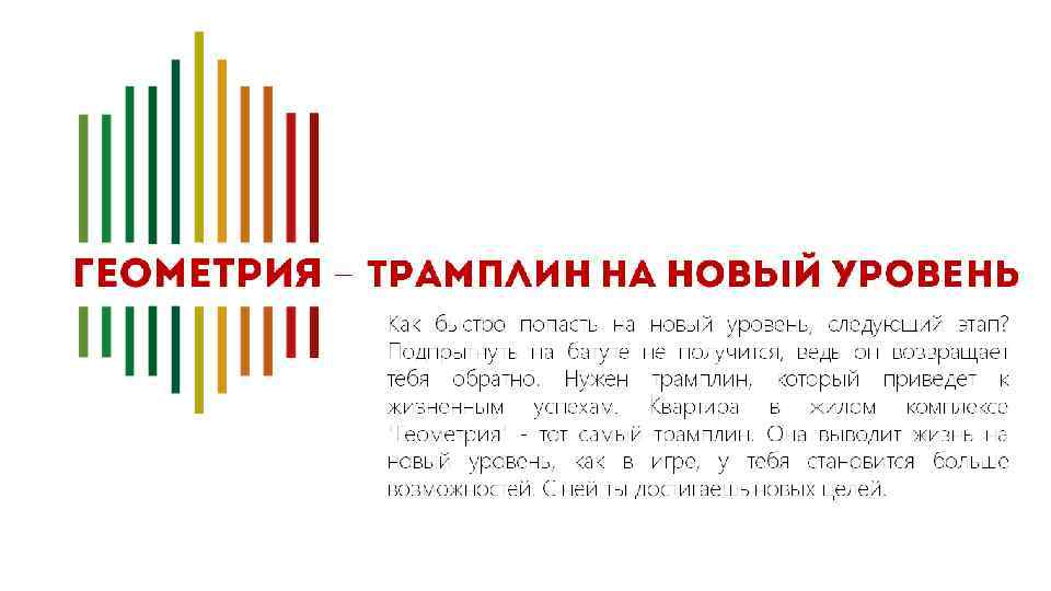 Геометрия – трамплин на новый уровень Как быстро попасть на новый уровень, следующий этап?