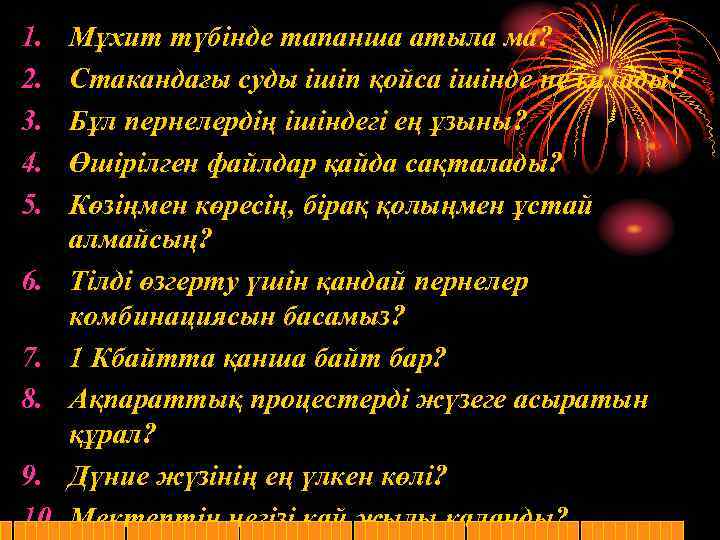 1. 2. 3. 4. 5. 6. 7. 8. 9. 10. Мұхит түбінде тапанша атыла