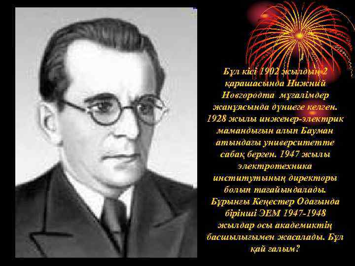 Бұл кісі 1902 жылдың 2 қарашасында Нижний Новгородта мұғалімдер жанұясында дүниеге келген. 1928 жылы