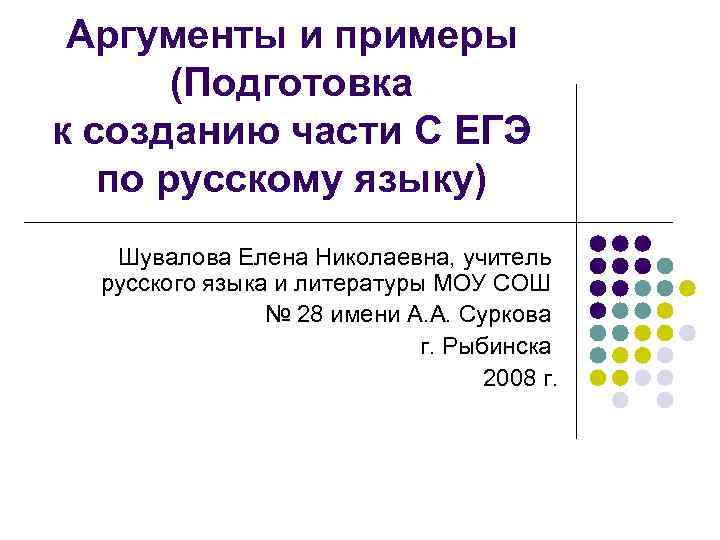 Душа аргументы. Мертвые души как аргумент к итоговому сочинению.