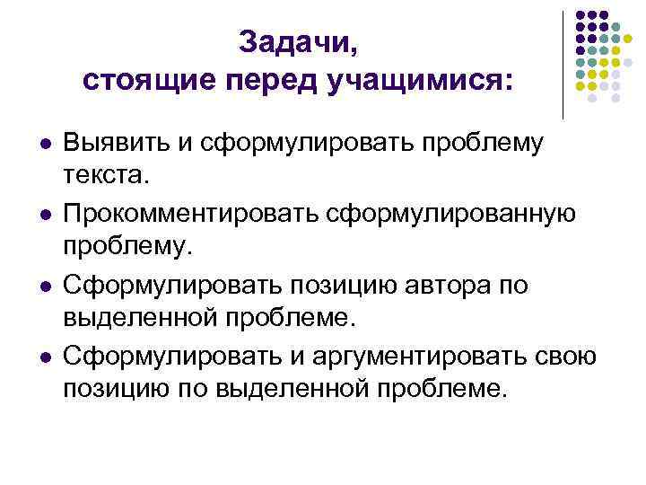 Прокомментируйте сформулированную проблему. Задачи стоящие перед учащимися. Проблемы стоящие перед компанией. Какие проблемы стоят перед. Проблемы стоящие перед организацией.