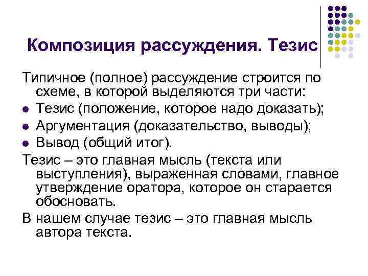 Схема композиции рассуждения включает следующие компоненты определение предмета