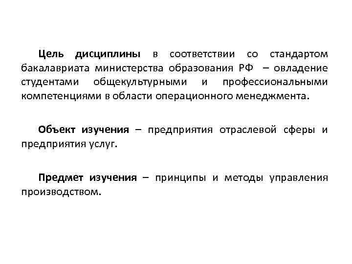 Цель дисциплины в соответствии со стандартом бакалавриата министерства образования РФ – овладение студентами общекультурными