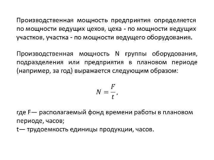 Производственная мощность предприятия определяет. Производственная мощность предприятия определяется. Крупные предприятия как определяются.