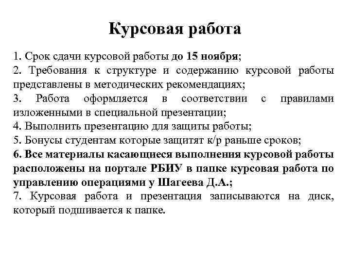 Курсовая работа 1. Срок сдачи курсовой работы до 15 ноября; 2. Требования к структуре