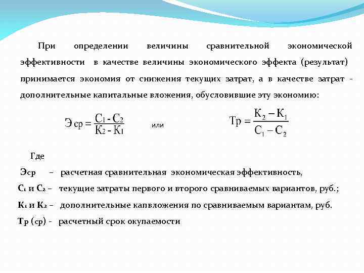 Метод экономического сравнения