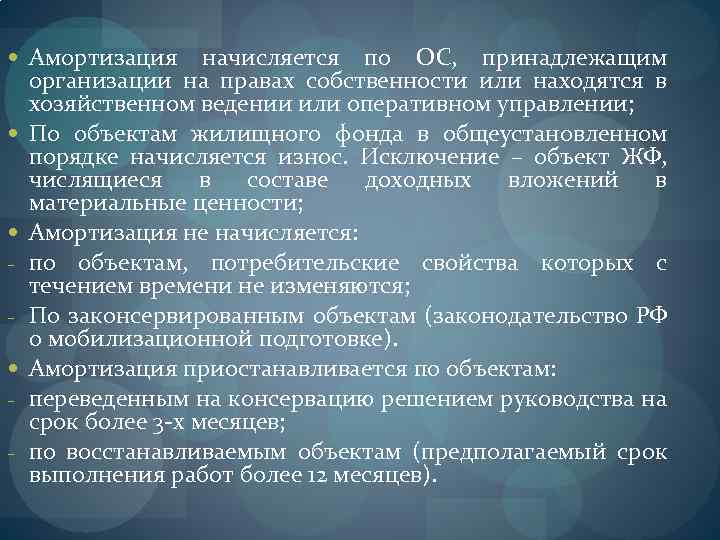 При списании ос не списывается амортизация в 1с почему