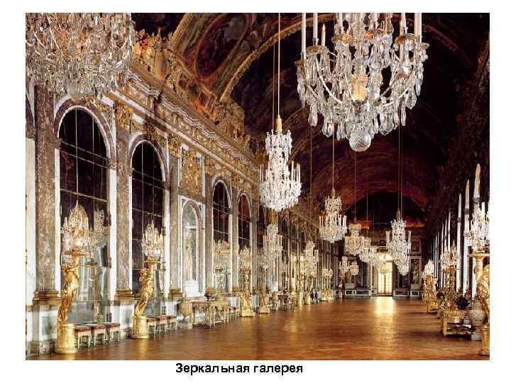 Зеркальная галерея 