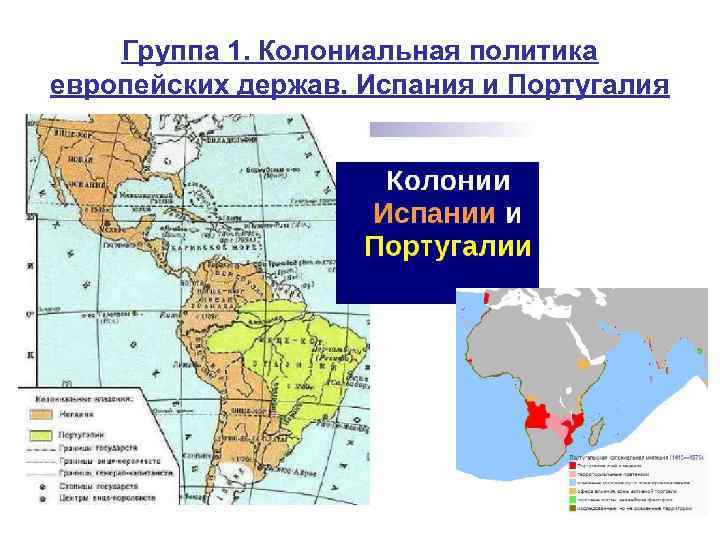 Проникновение европейцев в страны азии и начало колониальных захватов план