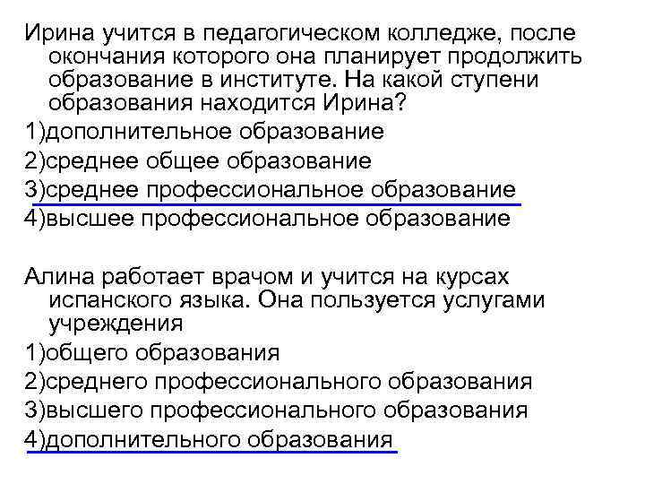 Ирина учится в педагогическом колледже, после окончания которого она планирует продолжить образование в институте.