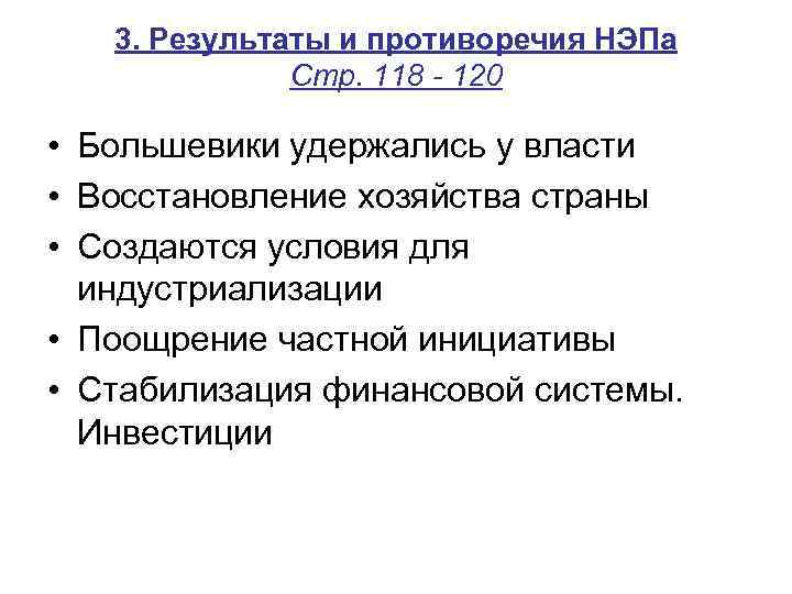 Причины и результат новой экономической политике. Противоречия НЭПА. Противоречия новой экономической политики. «Противоречия НЭПА». Схема.