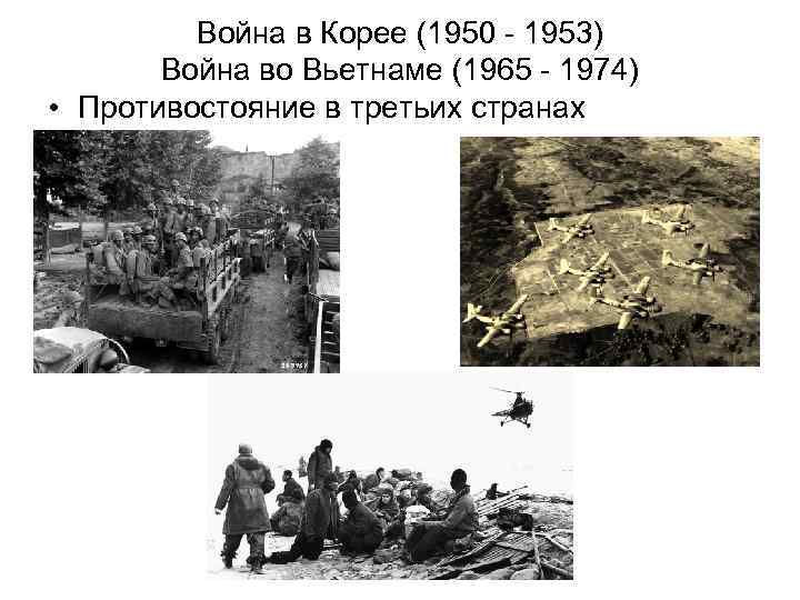 Война в корее 1950 1953 презентация