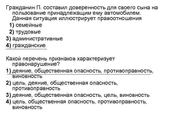 Гражданин П. составил доверенность для своего сына на пользование принадлежащим ему автомобилем. Данная ситуация