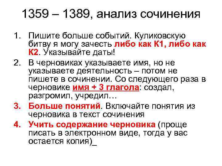 Сочинение анализ. 1389 Событие. Как писать анализ. Как писать сочинение анализ.