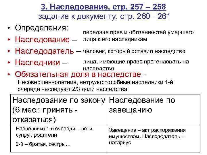  • • • 3. Наследование, стр. 257 – 258 задание к документу, стр.