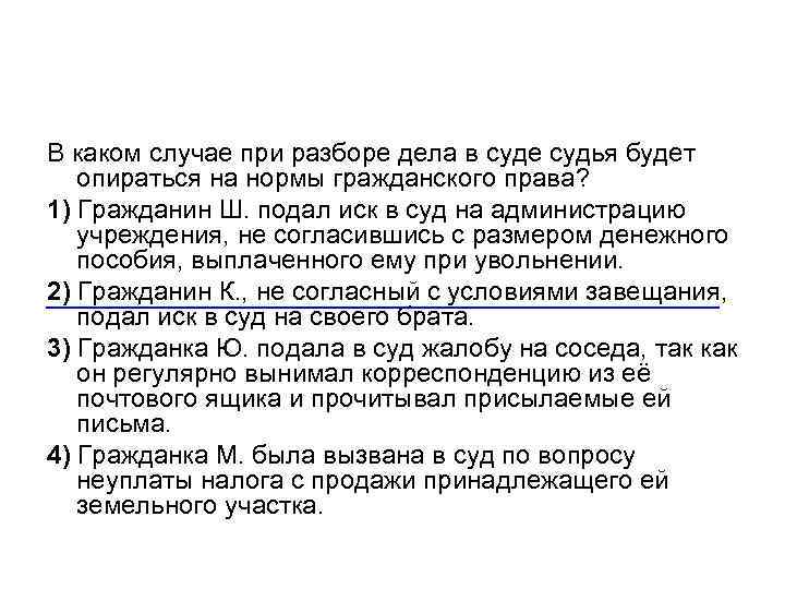 В каком случае при разборе дела в суде судья будет опираться на нормы гражданского