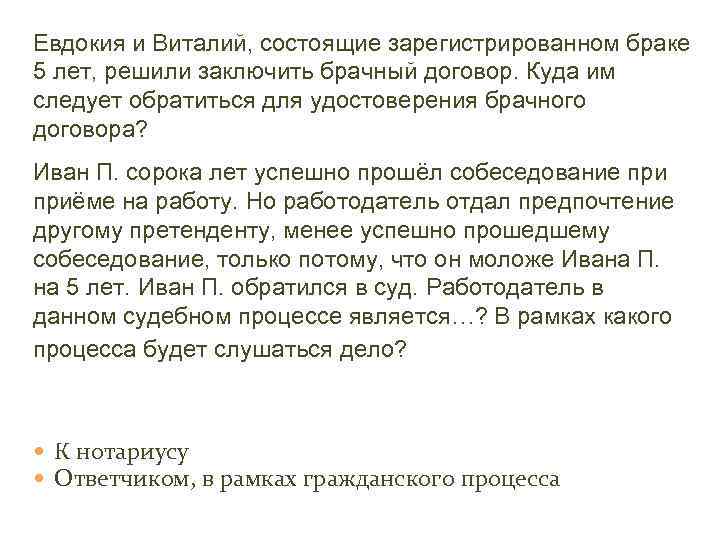 Евдокия и Виталий, состоящие зарегистрированном браке 5 лет, решили заключить брачный договор. Куда им