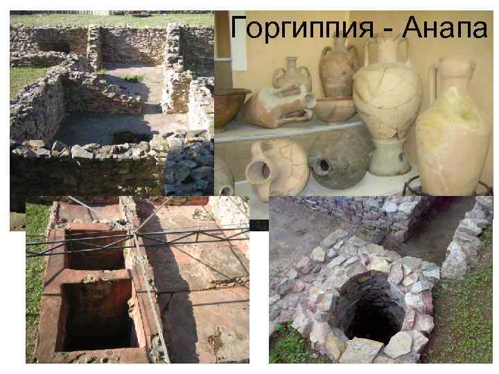 Горгиппия - Анапа 