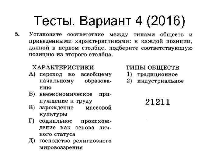 Тесты. Вариант 4 (2016) 