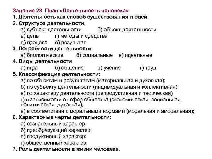 Деятельность как форма взаимодействия с окружающей средой план