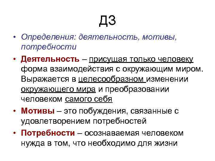 Определение деятельности. Как связаны деятельность и потребности.