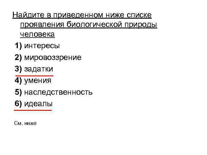 Найдите в приведенном ниже списке основные признаки