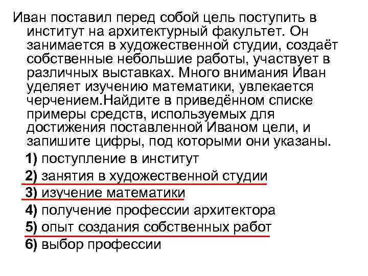 Иван поставил перед собой цель поступить в институт на архитектурный факультет. Он занимается в