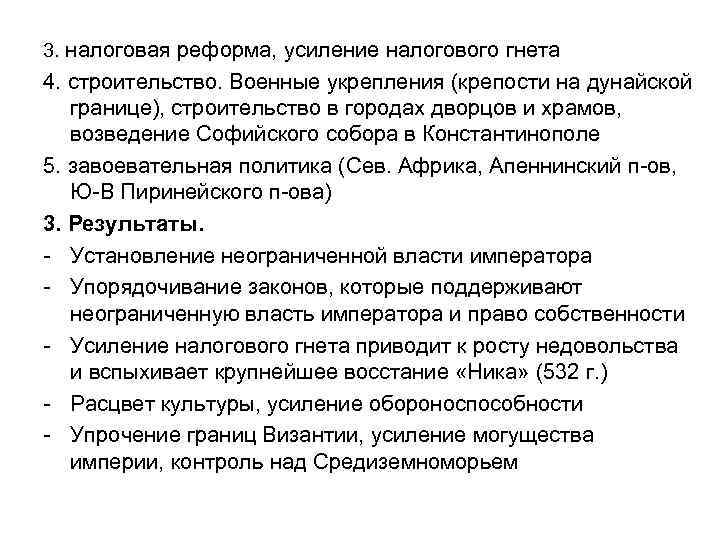 Уменьшение налогового гнета. Усиление налогового гнета. Реформа укрепления март 2004.