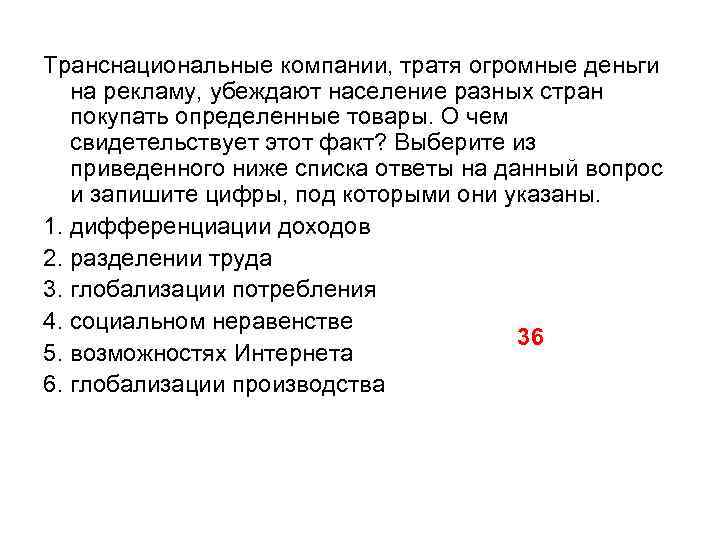 Транснациональные компании, тратя огромные деньги на рекламу, убеждают население разных стран покупать определенные товары.