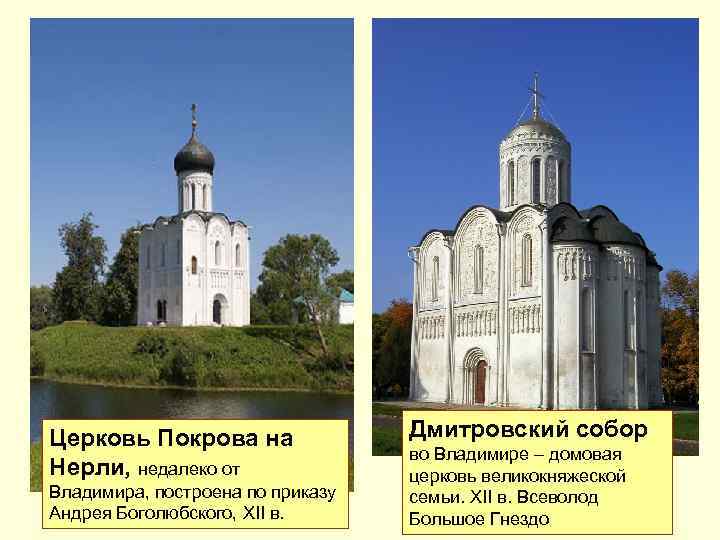 Церковь Покрова на Нерли, недалеко от Владимира, построена по приказу Андрея Боголюбского, XII в.