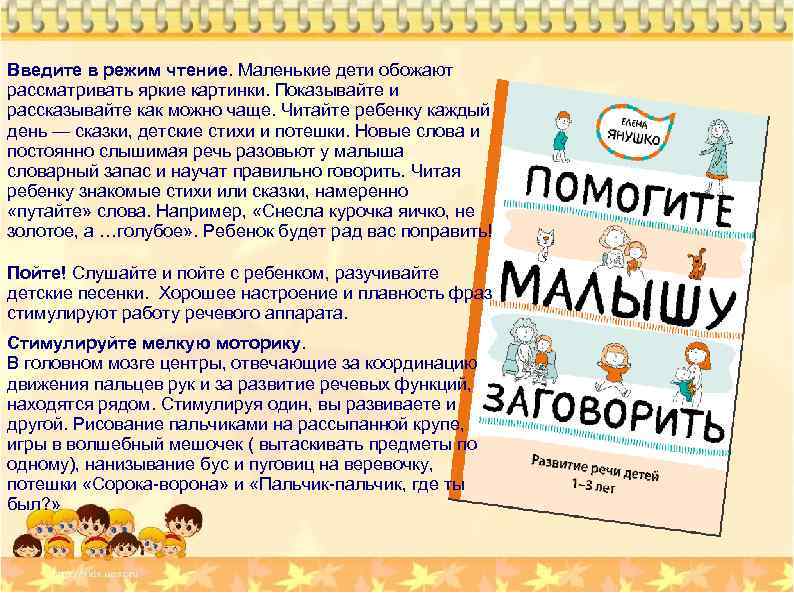 Введите в режим чтение. Маленькие дети обожают рассматривать яркие картинки. Показывайте и рассказывайте как