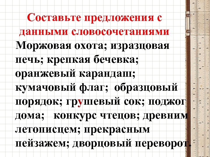 Составьте предложения с данными словами используя их как обособленное приложение обособленное